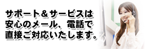 あんしんのサポート＆サービスのイメージ